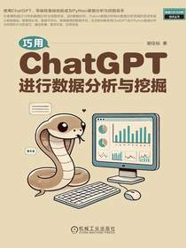 巧用ChatGPT进行数据分析与挖掘