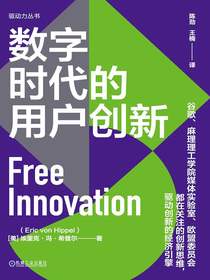 数字时代的用户创新
