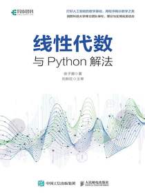 线性代数与Python解法