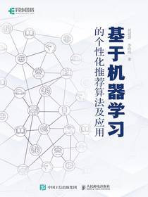 基于机器学习的个性化推荐算法及应用