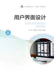用户界面设计