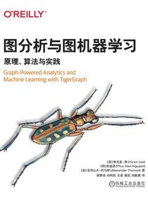 图分析与图机器学习：原理、算法与实践
