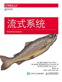 流式系统