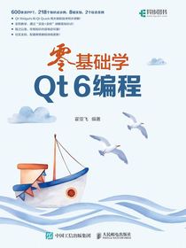 零基础学Qt6编程