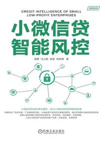 小微信贷智能风控