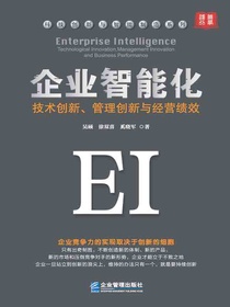企业智能化：技术创新、管理创新与经营绩效