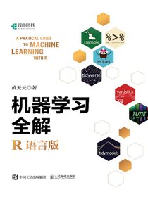 机器学习全解（R语言版）