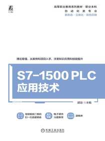S7-1500PLC应用技术