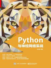 Python与神经网络实战