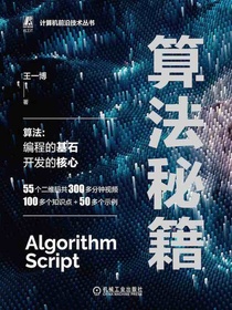 算法秘籍