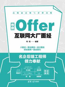 收割Offer：互联网大厂面经