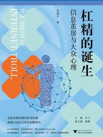 杠精的诞生：信息茧房与大众心理