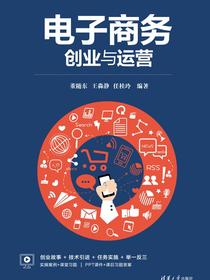 电子商务创业与运营