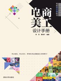 电商美工设计手册