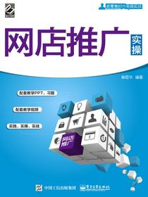 网店推广实操