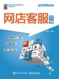 网店客服实操