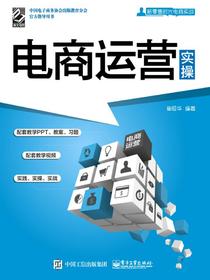 电商运营实操