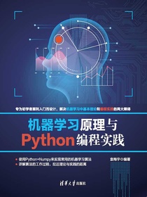 机器学习原理与Python编程实践