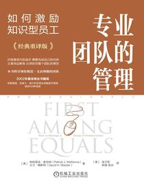 专业团队的管理：如何激励知识型员工