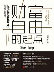 财富自由的起点