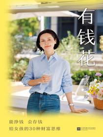 有钱花