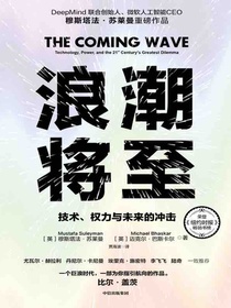 浪潮将至