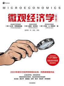 微观经济学（第三版）
