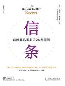 信条：成就非凡事业的20条原则
