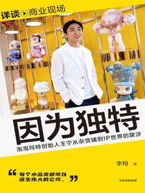 因为独特