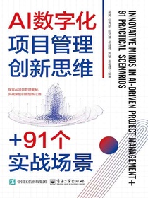 AI数字化项目管理创新思维+91个实战场景