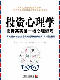 投资心理学