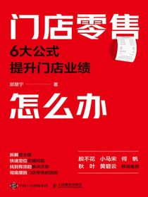 门店零售怎么办：6大公式提升门店业绩