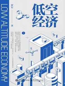 低空经济
