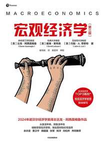 宏观经济学（第三版）