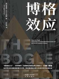 博格效应