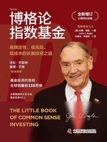 博格论指数基金