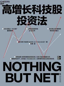 高增长科技股投资法