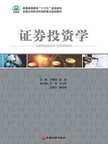 证券投资学