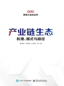 产业链生态：机理、模式与路径
