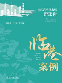 园区高质量发展新逻辑：临港案例