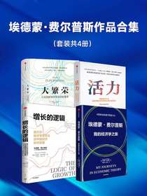 埃德蒙·费尔普斯作品合集（共四册）