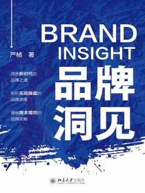 品牌洞见