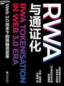 RWA与通证化