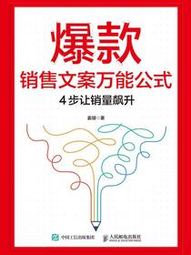 爆款销售文案万能公式：4步让销量飙升