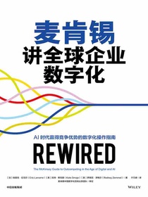 麦肯锡讲全球企业数字化