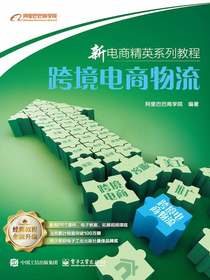 跨境电商物流