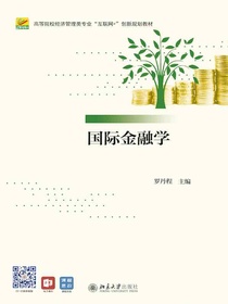 国际金融学