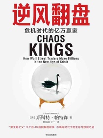 逆风翻盘：危机时代的亿万赢家