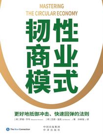 韧性商业模式