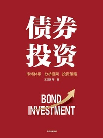 债券投资